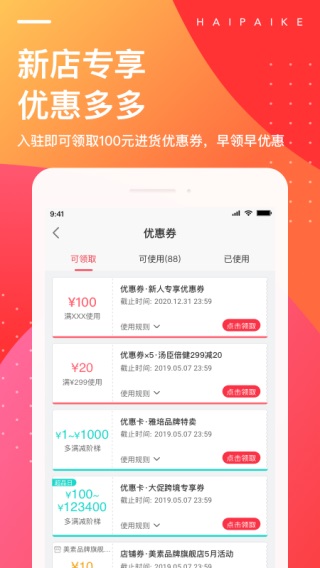 海拍客母婴平台2