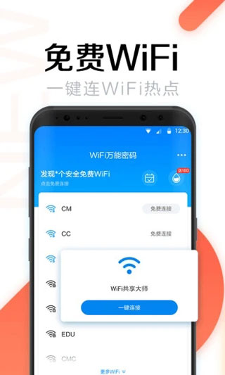 WiFi万能密码2
