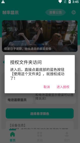 帧率显示器app4