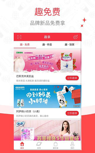 趣拿app1