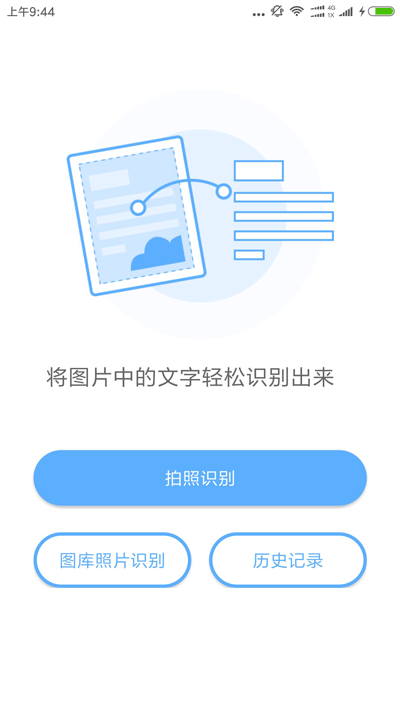 文字识别1