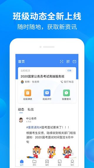 中公开学app2