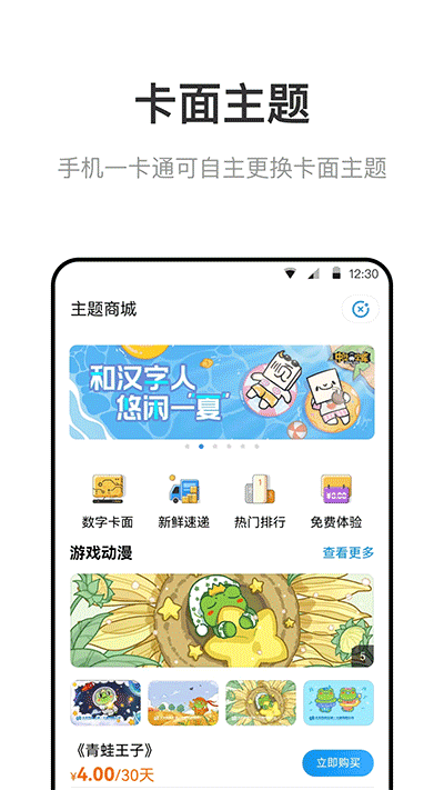 北京一卡通2023最新版4