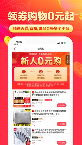 省钱帮app2