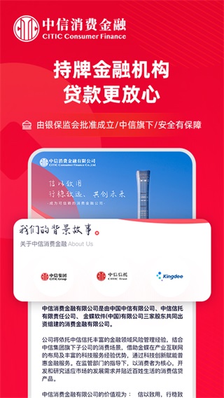 中信消费金融app2