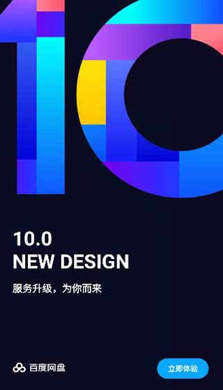 百度网盘2020旧版本2
