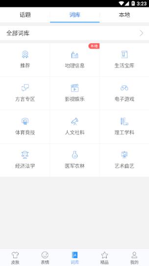 讯飞输入法纯净版5