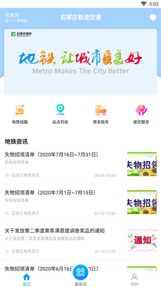 石家庄轨道交通1