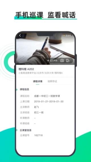 小鱼云课堂2