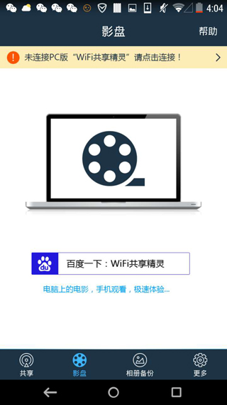 wifi共享精灵5