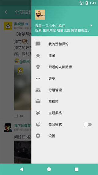 Share微博最新版1