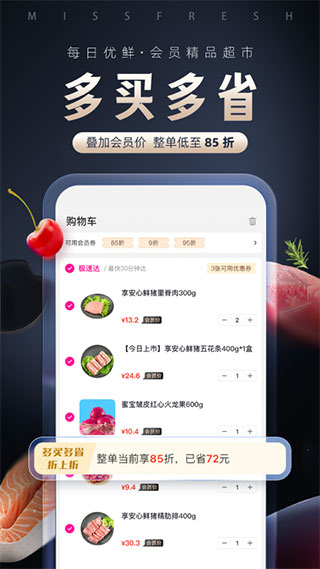 每日优鲜生鲜超市1