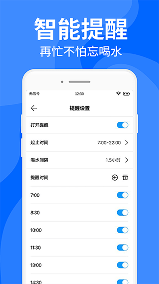 咕咚多喝水app4