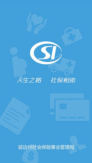 延边社保1