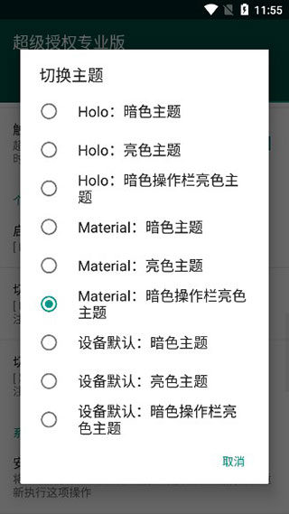 超级授权(supersu)专业版1