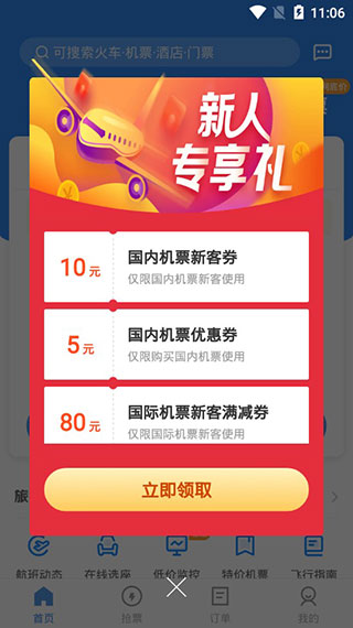 订票助手12308火车票4