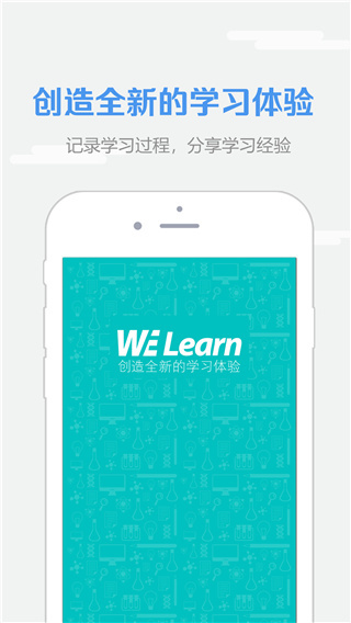 welearn随行课堂1