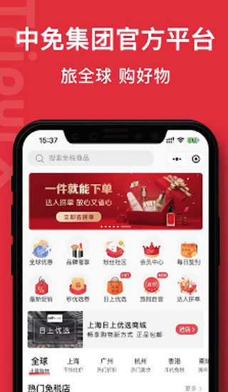 中免日上旅购app4