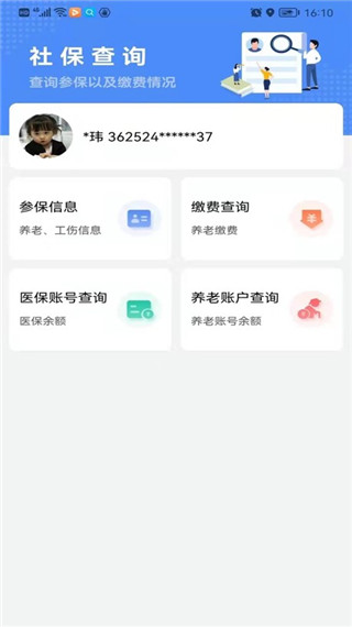 鹰潭智慧人社app2