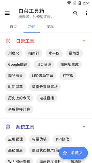 白菜工具箱app2