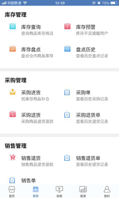 精臣进销存4