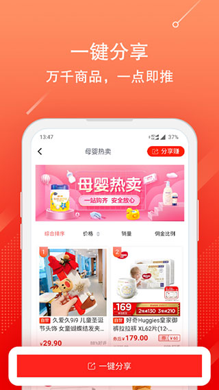 京东联盟app(京粉)5