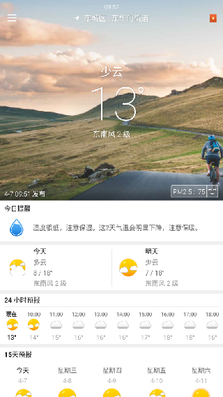 更准天气4