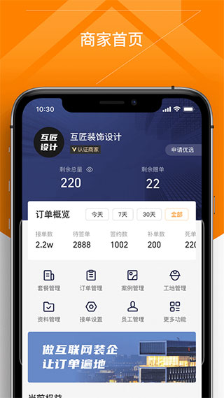 百安居商家版1