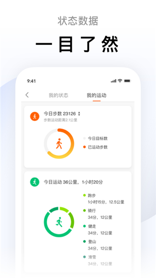 zepp life(原小米运动)1