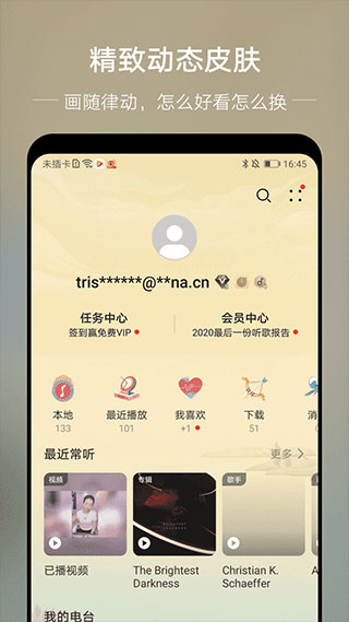 华为音乐app4