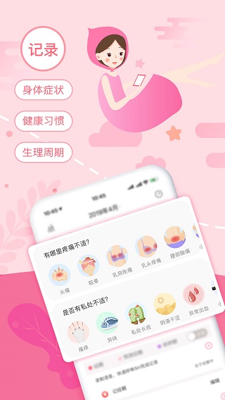 大姨妈app5