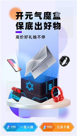 元气魔盒app5