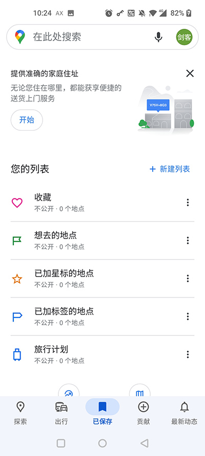 谷歌地图导航app3