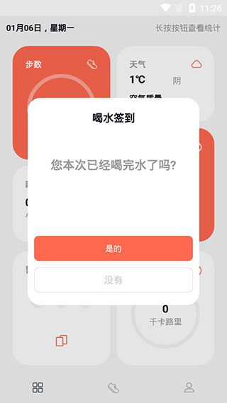 运动计步4