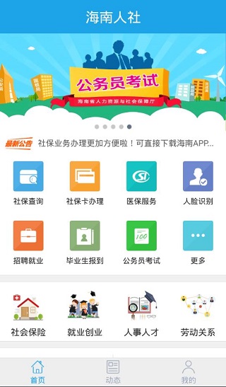 海南人社app5