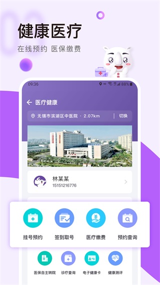 我的无锡app3