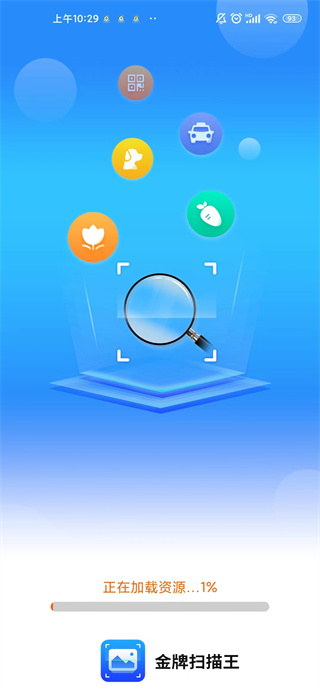 金牌扫描王app最新版4