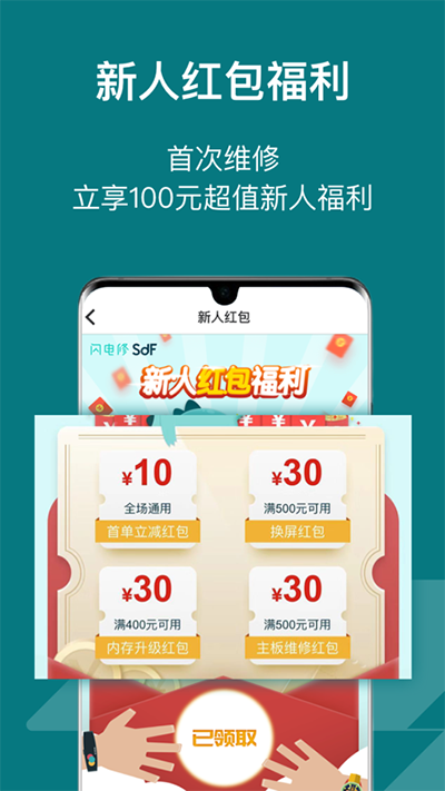 闪电修手机维修app4