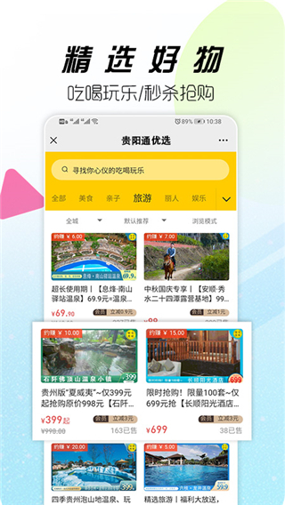 贵阳通app4
