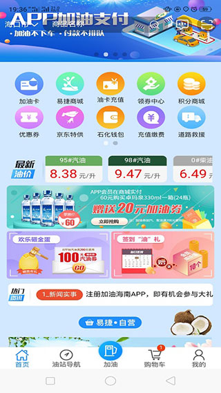 加油海南2