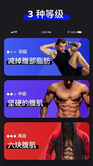 30天内练出六块腹肌2