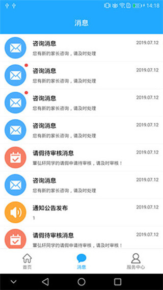 互动校园app3