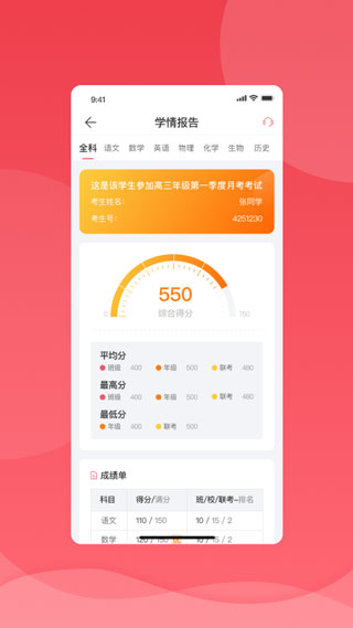 七天学堂查成绩app5