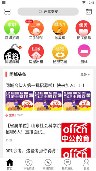 乐享泰安1