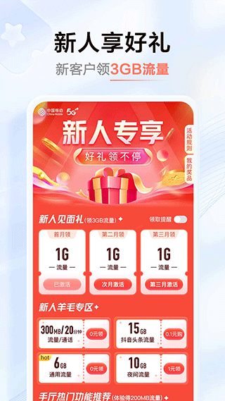 中国移动河南app4