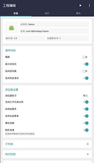 Fusion App(网页打包)3