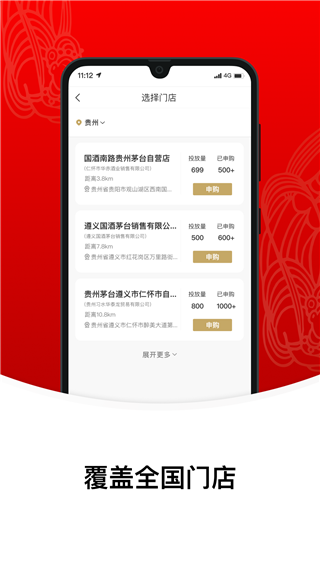 贵州茅台app3