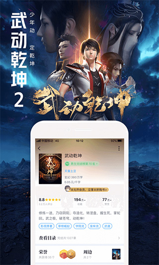 QQ阅读免费版1