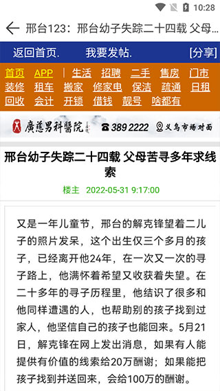 邢台123手机版4