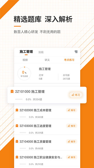 二级建造师准题库3